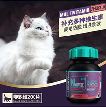 卫仕咿牛多维猫用复合维生素片200片猫咪维生素猫营养品