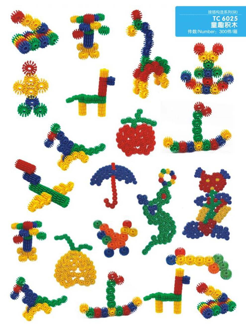 儿童玩具圆形齿轮积木童趣拼插积木塑料拼搭玩具幼儿园桌面玩具