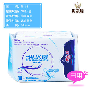 厂家直销产妇贝尔馨卫生巾消除异味养阴贝尔馨卫生巾卫生巾245