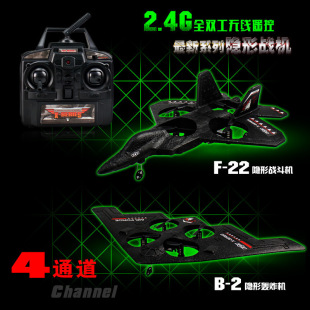 鑫讯隐形四通冲战斗机 四轴摇控飞机模型 2.4G无线摇控器玩具