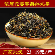 Trà đỏ Yingde Trà đen Yinghong số 9 Yinghong số 9 Hoa mật ong Trà đen