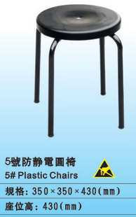 防静电圆凳防静电四脚凳 防静电椅子塑料高脚凳65CM5号防静电圆凳