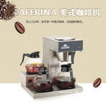 美式多功能商用泡茶机 咖啡机 麦当劳/便利店专用 批发特价包邮