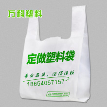 塑料袋定制印刷logo 背心袋订制水果超市外卖手提方便袋订做胶袋