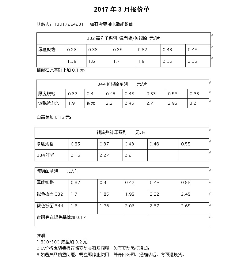 【花泽香草 集成吊顶铝扣板300x300厨房卫生间抗污自