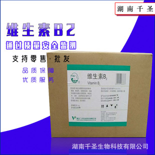 维生素B2/现货供应/质量保证/营养强化剂 维生素B2 水溶性 核黄素