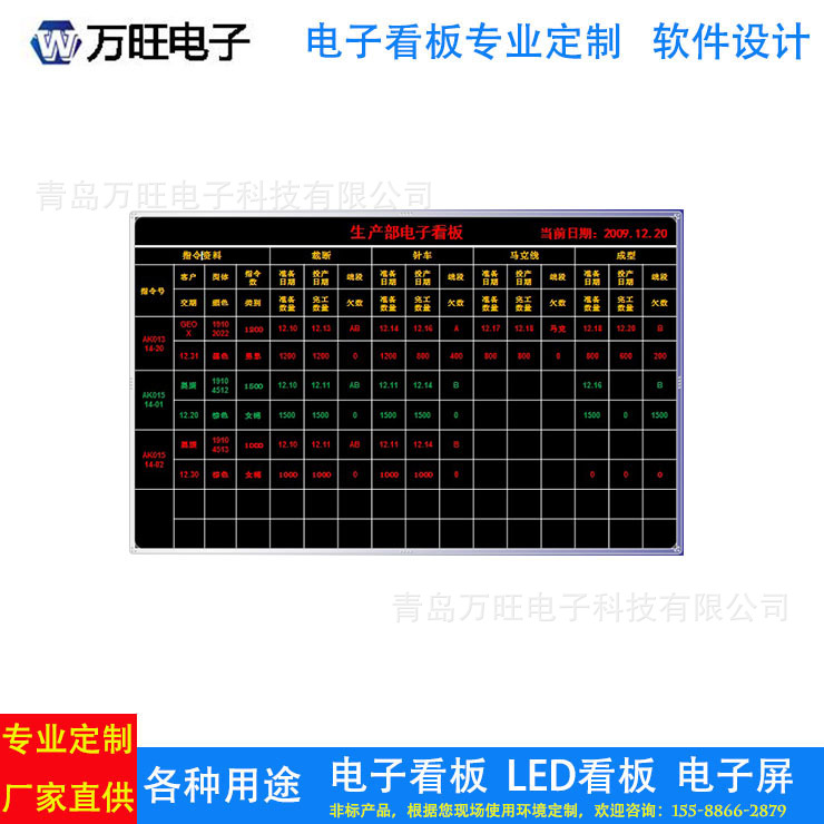 提供威海新式led电子看板价格|生产系统看板大料电子看板使用规范