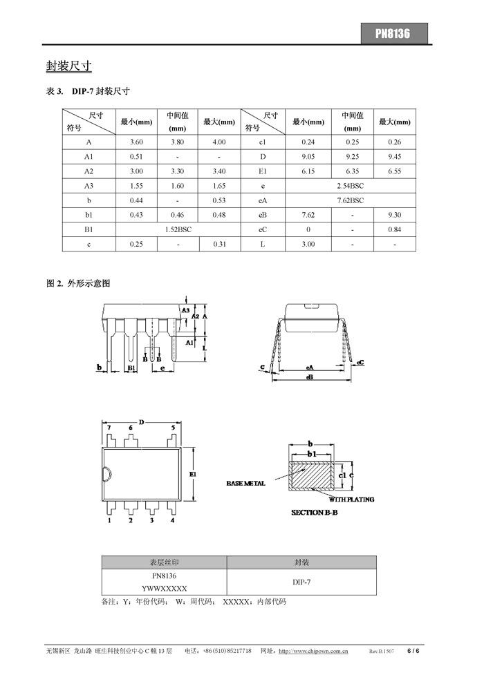 pn8136 芯朋微 原装 pwm超低待机功耗交直流转换芯片