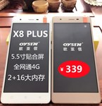 欧亚信x8 plus 5.5寸全网通4g大内存2 16品牌新款低价批发国产