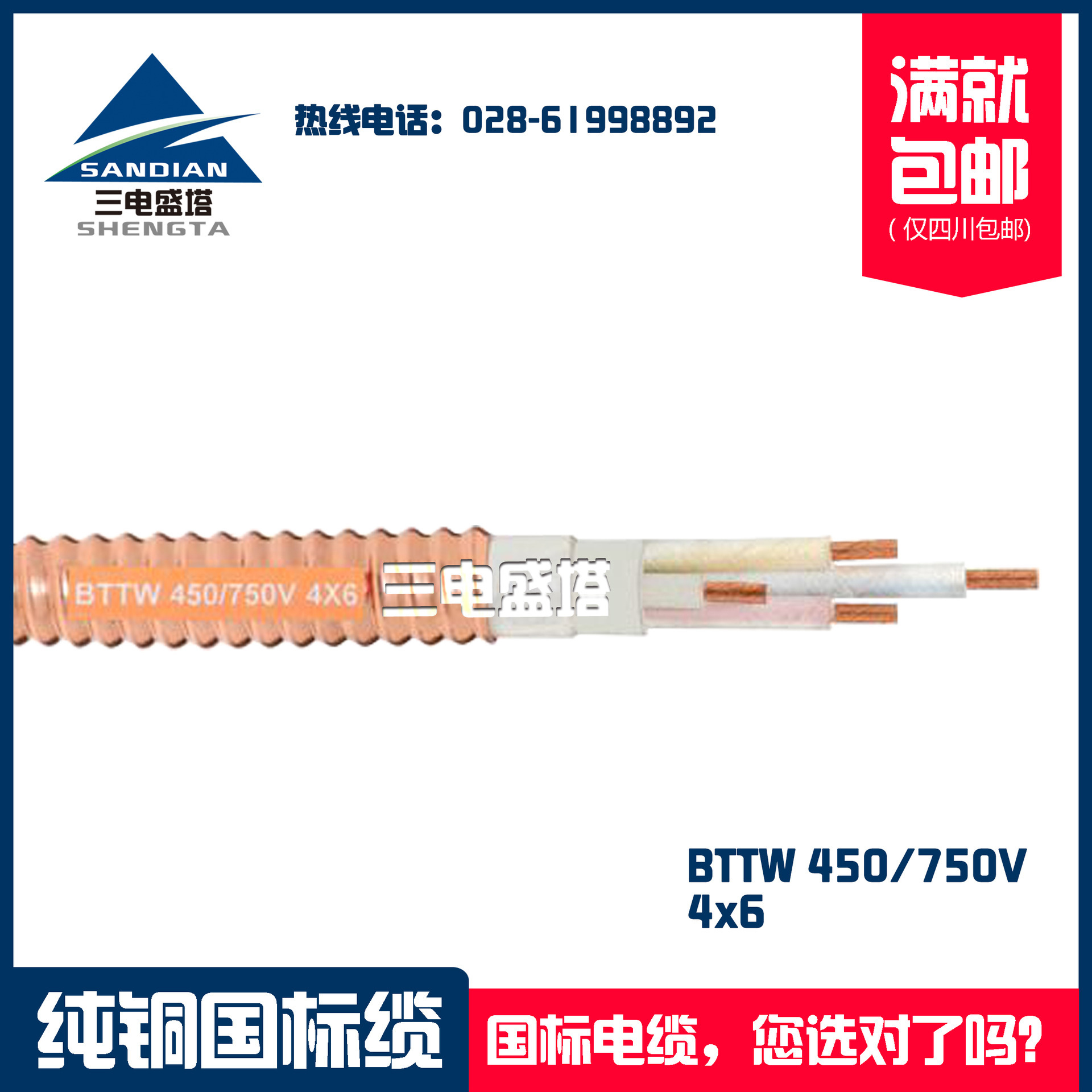 重型铜芯铜护套聚氯乙烯外护套矿物质电缆BTTW  4*6