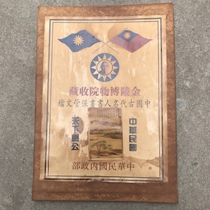 厂家直销做旧仿古人物山水画国画书画名家画家文革封藏档案袋画芯