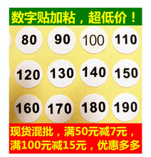 服装数字尺码标签现货 衣服大中小码不干胶贴纸 童装号码贴供应