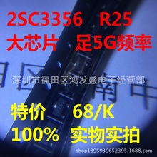2SC3356 mã màn hình lụa R25 NEC 5G điểm lợi thế tần số Transitor