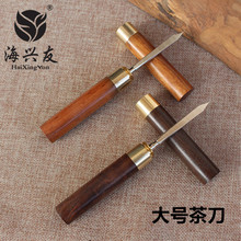 木制茶刀