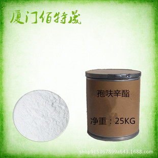  出售高含量   质量保证 孢呋辛酯 CAS:64544-07-6