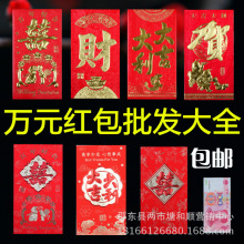 Bán buôn phong bì đỏ Yongji triệu nhân dân tệ có thể chứa 20.000 giấy bìa cứng là một con dấu thay đổi son đỏ 6 một gói Couplet phong bì đỏ