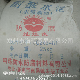 河南郑州专业生产水玻璃型耐酸水泥 厂家直销