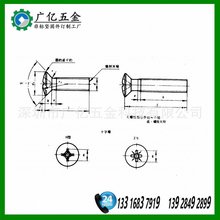 十字槽半沉头螺钉