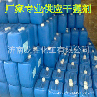 厂家专业供应高级纸张干强度增加剂XQ-07型干强剂