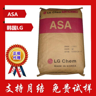 ASA/LG化学/LI-912/抗紫外线,标准级,耐候,耐高温/注塑级