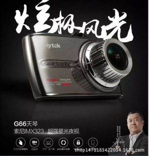 安尼泰科G66索尼IMX323超强星光夜视前后双录触屏行车记录仪