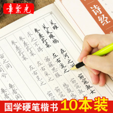 Chương bán buôn Ziguang Guoxue 10 sách thực hành dành cho người lớn copybook copybook sinh viên cứng bút thư pháp bút copybook Sách thực hành