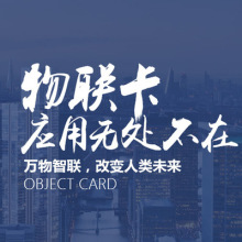 物联网m2m数据解决方案 移动物联卡 定制 接口开发 智能 组网