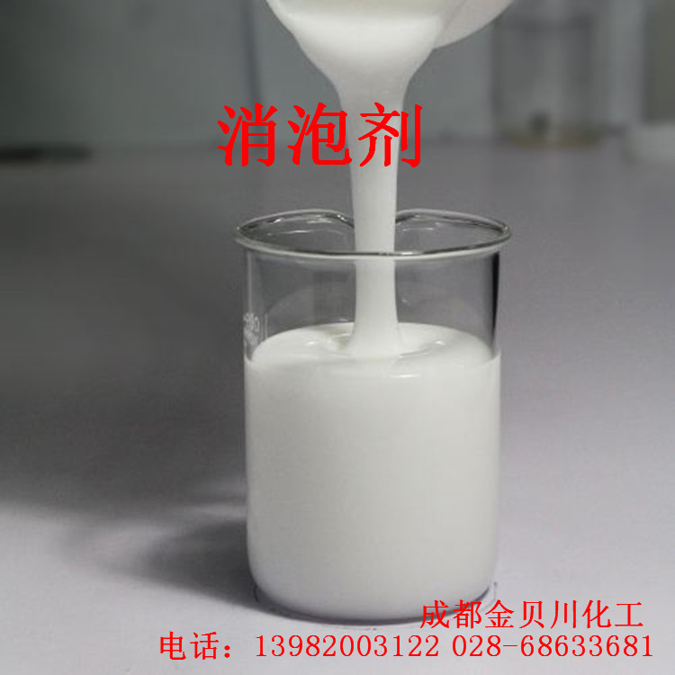 成都消泡劑生產(chǎn)廠家  消泡劑大量生產(chǎn)供應(yīng)