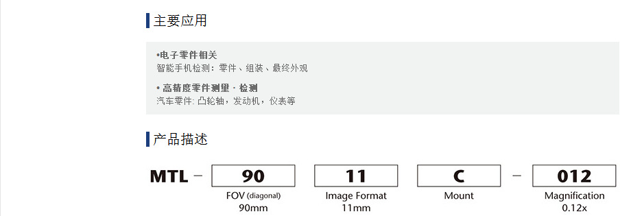 茉丽特高分辨率镜头 moritex mtl-24011c-005