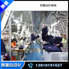 服装自动流水线 制衣厂 服装吊挂流水线车间智能吊挂数字化服装