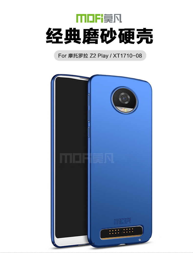 MOFI / mofi    【  series PC shell 】 MOTO   Z2 Play （ XT1710-08 ） mobile phone Protective shell