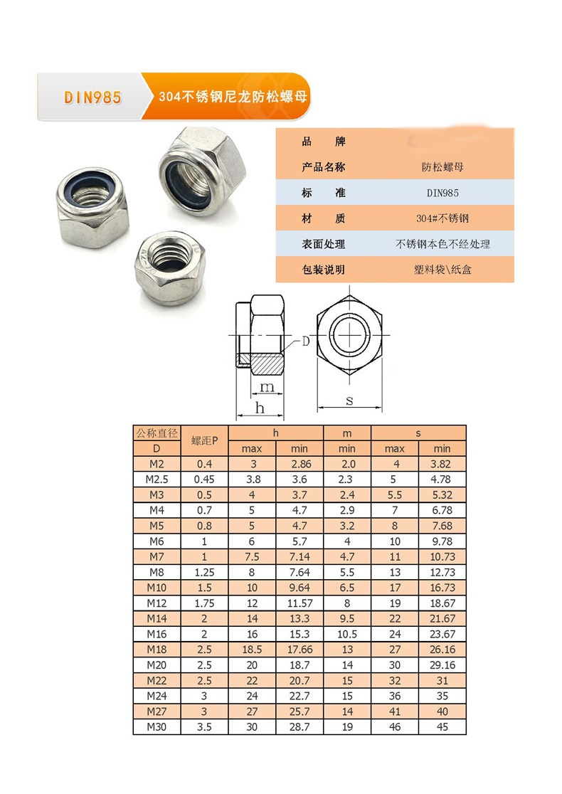 304不锈钢尼龙防松螺母m3m4m5m6m8m10m12 防滑自锁螺母 锁紧螺母