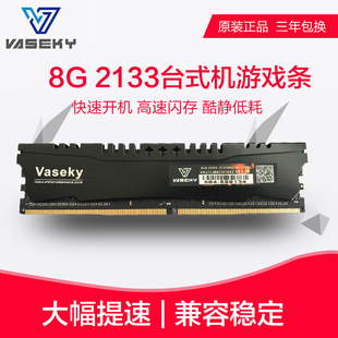 vaseky威士奇DDR4 8G 2133台式内存16G双通道兼容 马甲游戏条