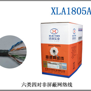 东莞讯利工厂生产定制六类四对非屏蔽网络线XL1805A