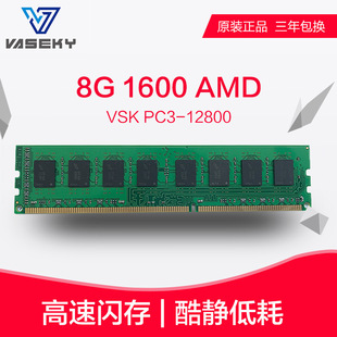 威士奇 DDR3 8G1600台式内存条  AMD专用内存条 AMD全兼容全新条
