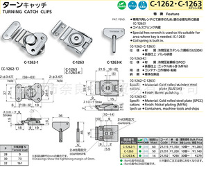 奈良贸易特价促销 Takigen锁扣C-1262-1