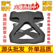 Đầu mặt nạ thông gió Philips Weikang với mặt nạ phổ biến headband mặt nạ mũi với phụ kiện máy thở Mặt nạ
