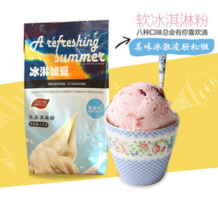 凯瑞玛软冰淇淋粉多种口味商用雪糕粉甜筒冰激凌粉原料批发1KG