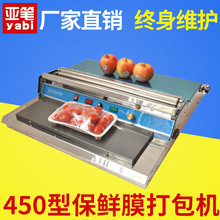 Bút châu Á 450 thép không gỉ bám màng máy niêm phong siêu thị thực phẩm máy đóng gói rau quả đóng gói Máy đóng gói