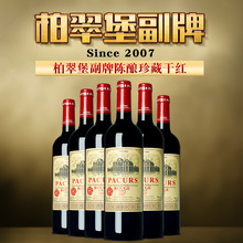 柏翠堡副牌2007干红葡萄酒送礼婚庆特价整箱六支装原酒红酒