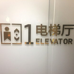 金色电梯牌 办公楼电梯金色指示牌 展示牌 不锈钢精品钛金字