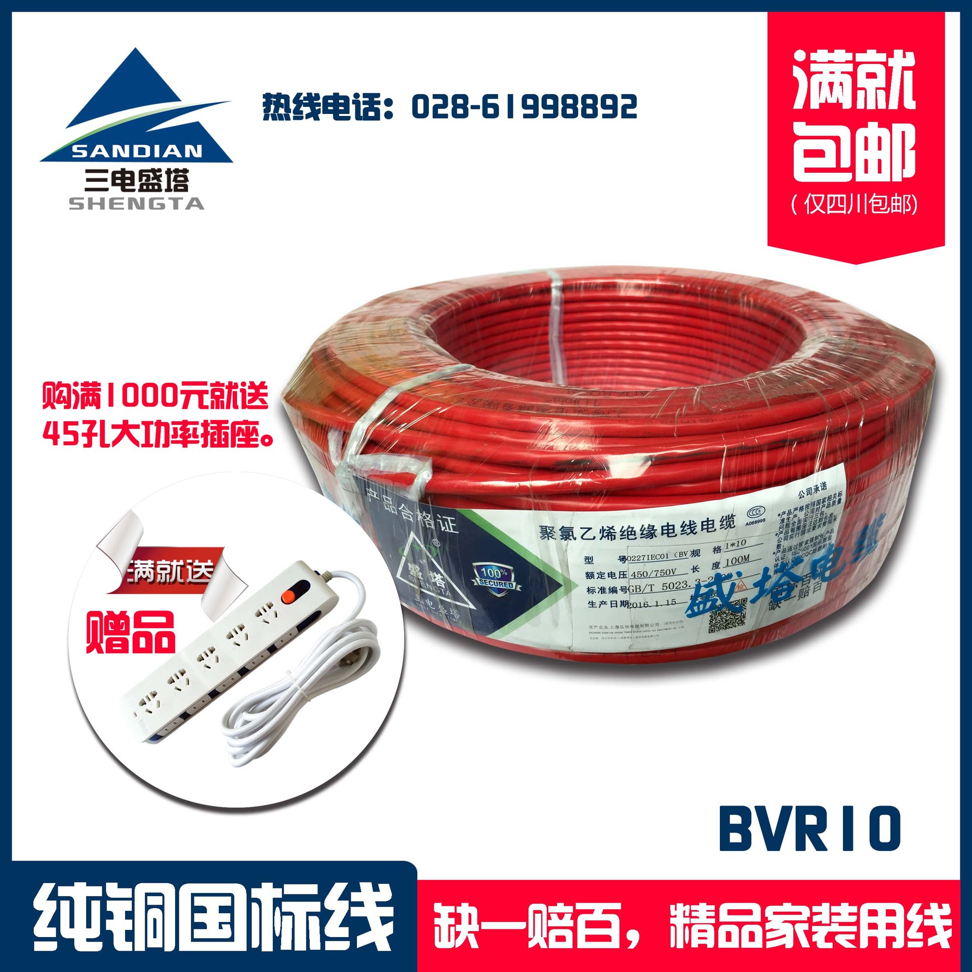 工业品牌三电盛塔，BVR10电线，塔品牌线缆，鑫牛国标，布电线