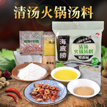 海底捞清汤火锅汤料110g鲜香味火锅底料清淡清汤系列火锅料