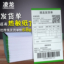 Hóa đơn giấy nhiệt Linglong mặt đơn hỗ trợ bán hàng danh sách giao hàng hậu cần thương mại điện tử Giấy in