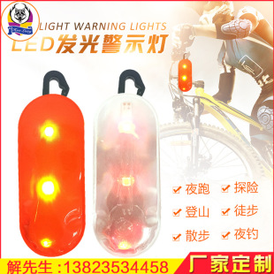 led发光背包警示灯 户外活动用品 驴友必备求救发光信号 促销礼品