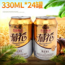 燕京菊花啤酒330ml*24瓶 直销燕京啤酒 北京原产地啤酒批发