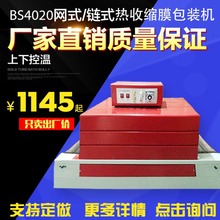 Máy thu nhiệt châu Á 4020 / máy đóng gói màng co nhiệt / máy đóng gói màng co / máy thu nhiệt / máy phủ nhiệt Máy đóng gói