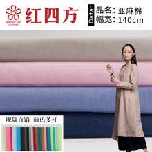 21 * 14 vải lanh dệt vải lanh mùa xuân và mùa hè cotton và áo sơ mi vải lanh Hanfu vải màu rắn tại chỗ Vải lanh