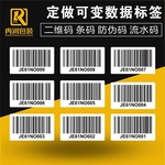 广州条码公司 a4纸条码 a4不干胶条码 药品监管码