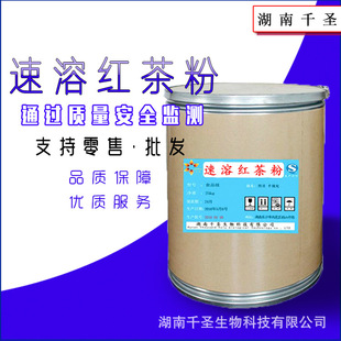 厂家直销 优质食品级 速溶红茶粉（冷溶性）高含量 一公斤